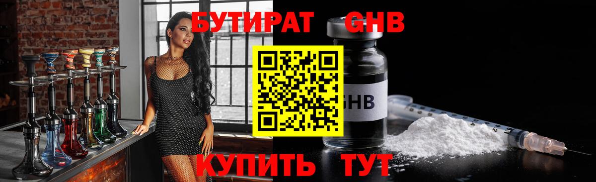 Котельники  БУТИРАТ оксибутират  Бутират  Вход с VPN 