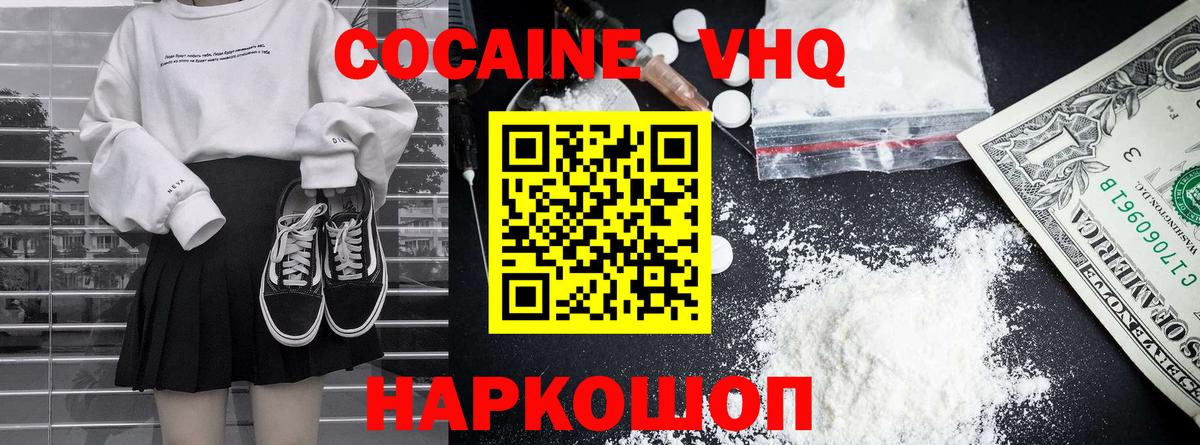 Кокаин  Cocaine Колумбийский  Вход с VPN  Кокаин Эквадор  Котельники 