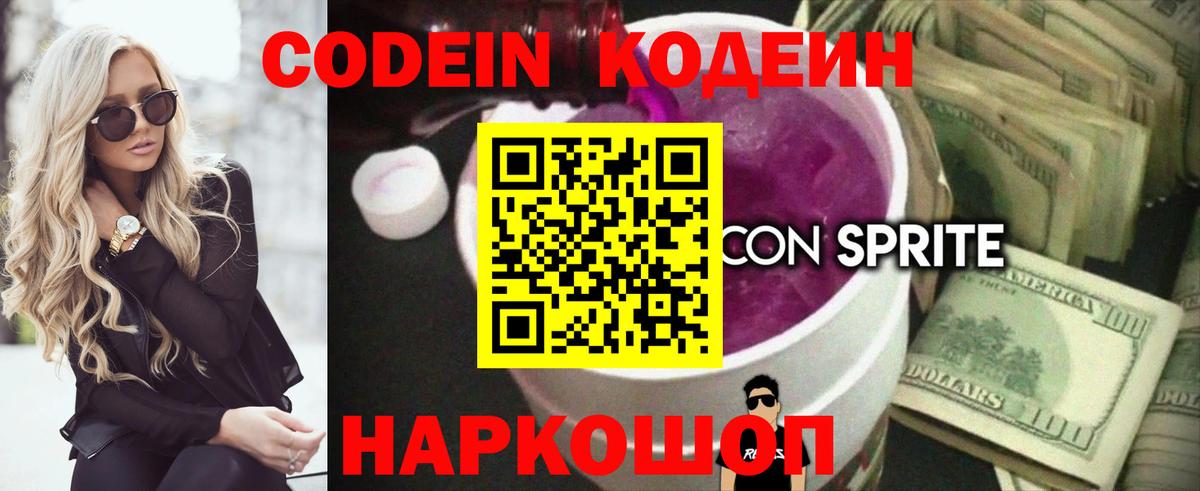Кодеиновый сироп Lean Purple Drank  купить закладку  Котельники  Вход с VPN 