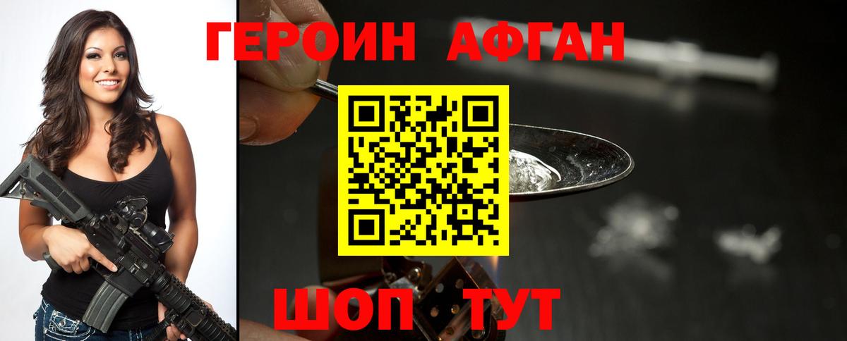 ГЕРОИН Heroin Котельники