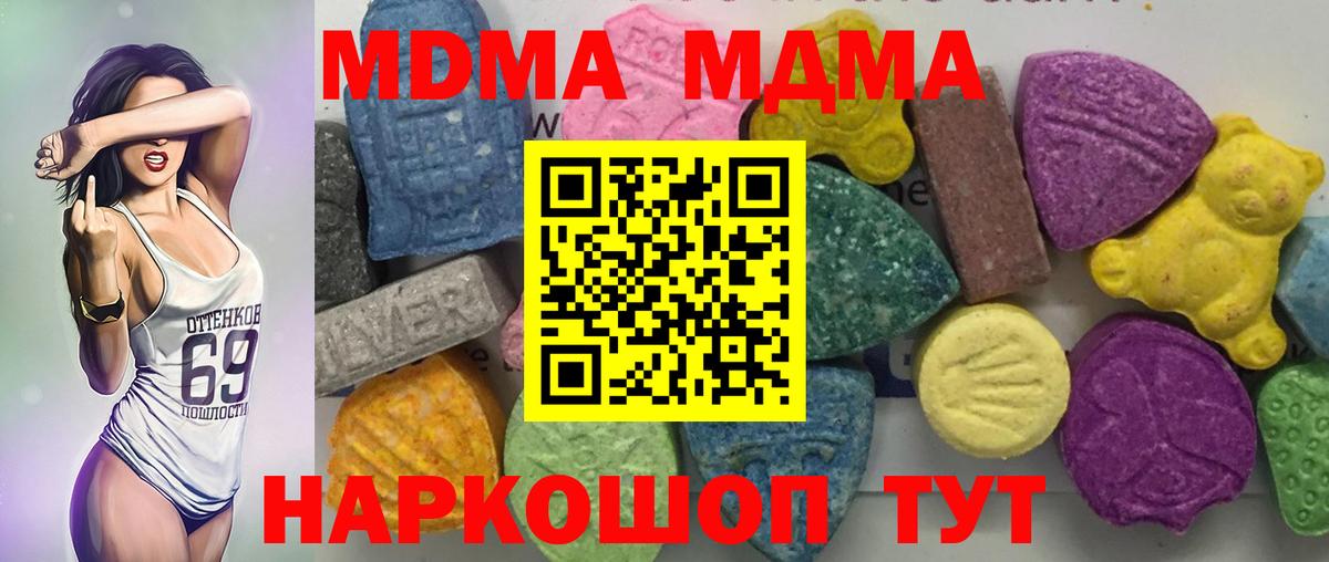 МДМА Molly  Вход с VPN  МДМА кристаллы  Котельники 