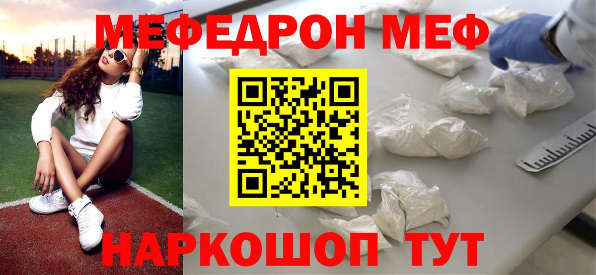 Меф мяу мяу мука Котельники