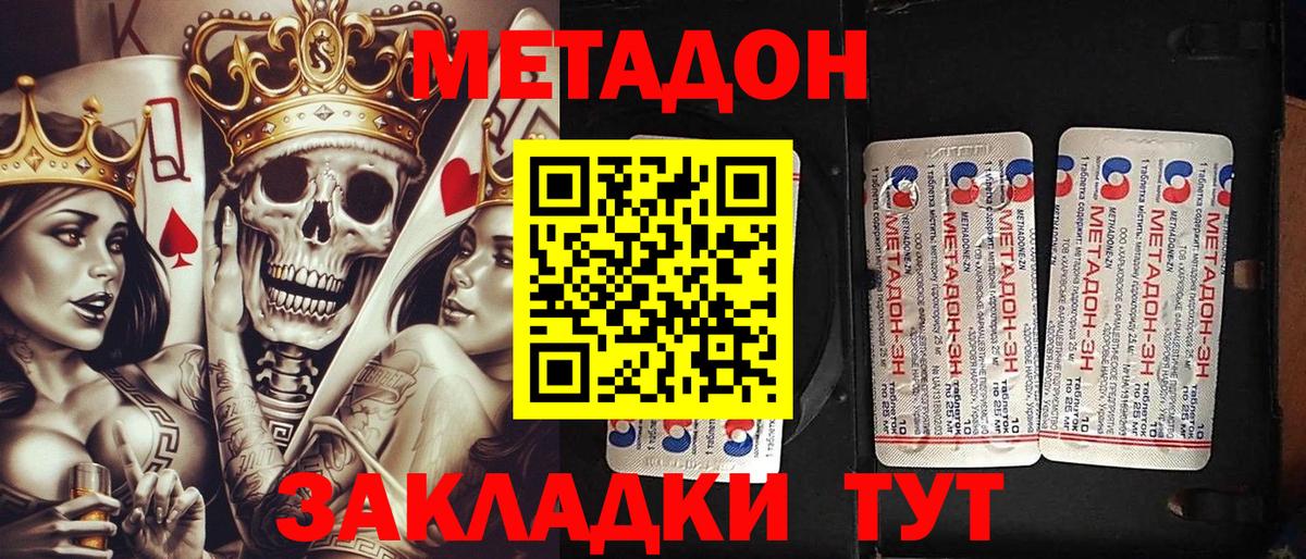 Метадон белоснежный  Вход с VPN  Метадон белоснежный  Котельники 