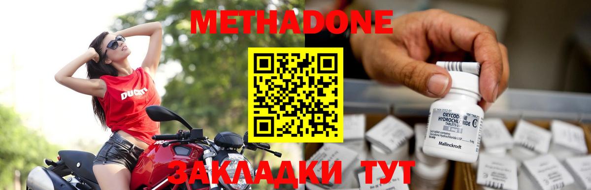МЕТАДОН кристалл Котельники