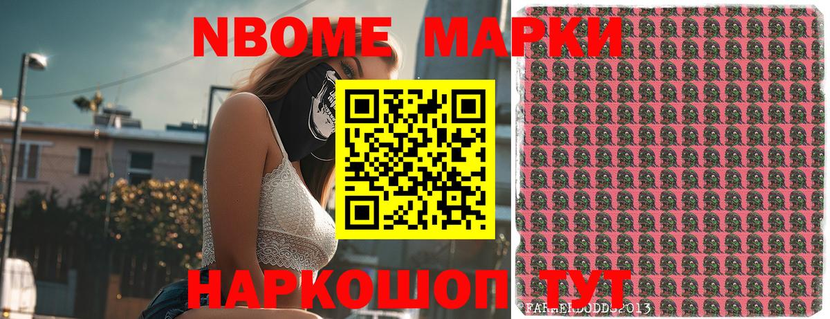 Марки 25I-NBOMe 1,8мг Котельники