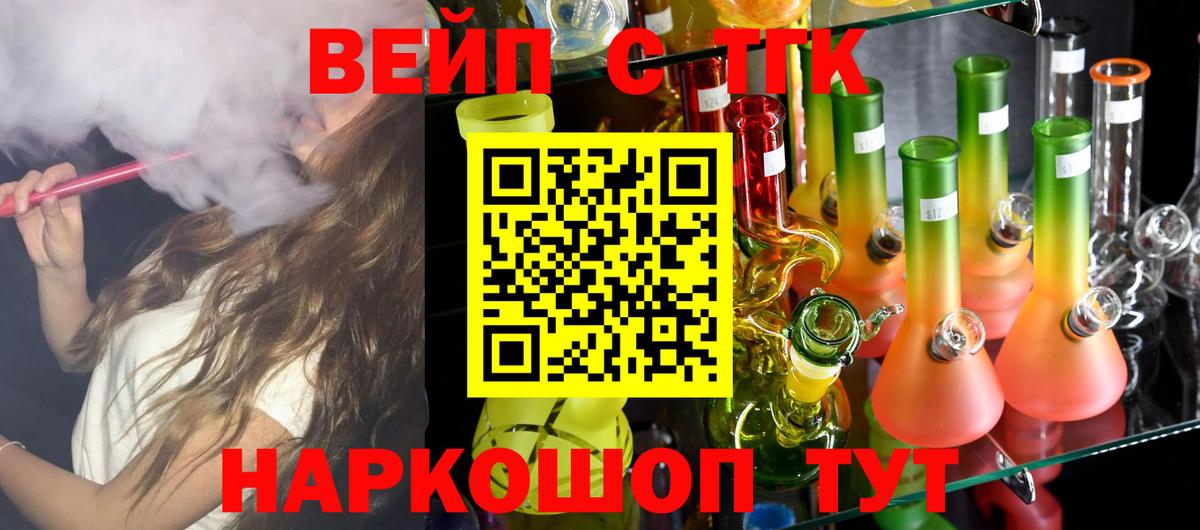 ТГК Wax  ТГК вейп с тгк  Котельники  Вход с VPN 